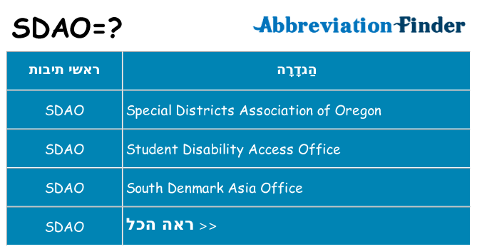 מה הפירוש sdao