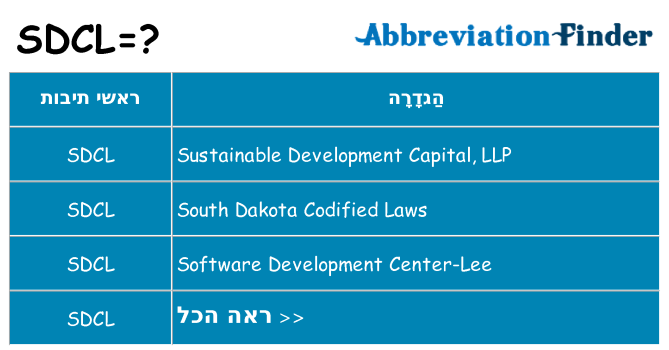 מה הפירוש sdcl