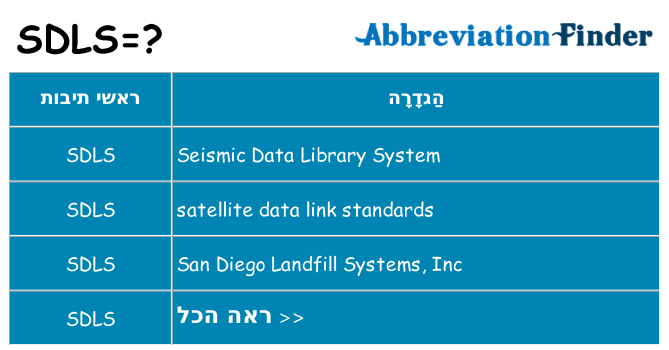 מה הפירוש sdls