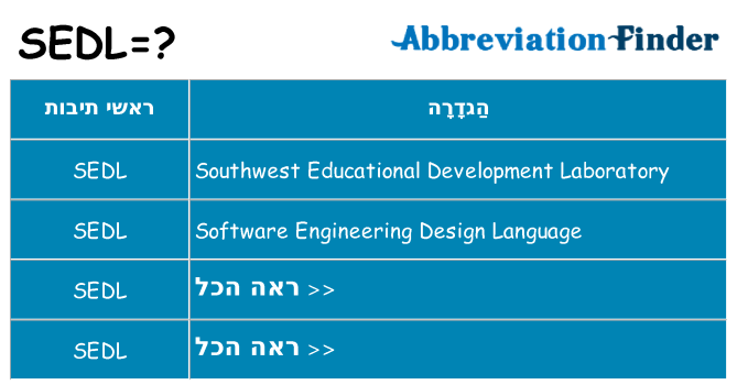 מה הפירוש sedl