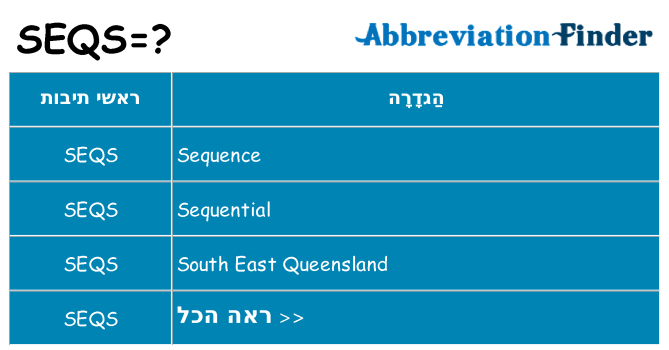 מה הפירוש seqs