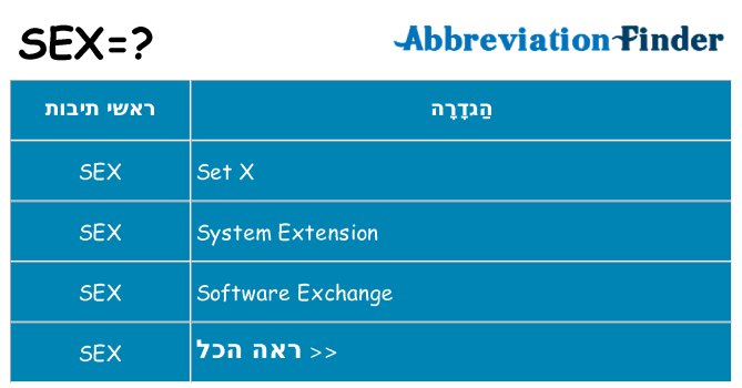 מה הפירוש sex