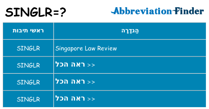 מה הפירוש singlr