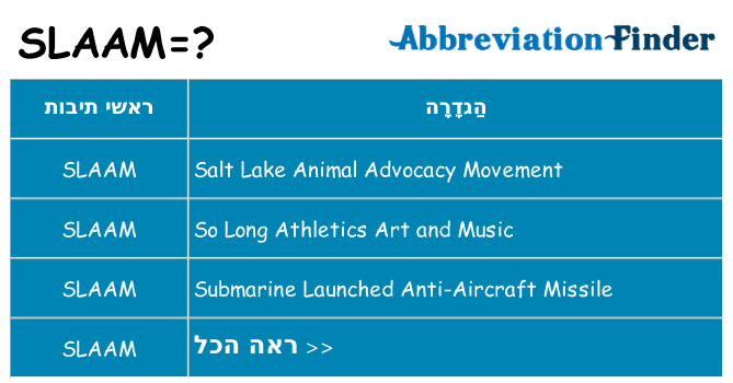 מה הפירוש slaam