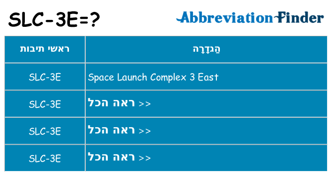 מה הפירוש slc-3e