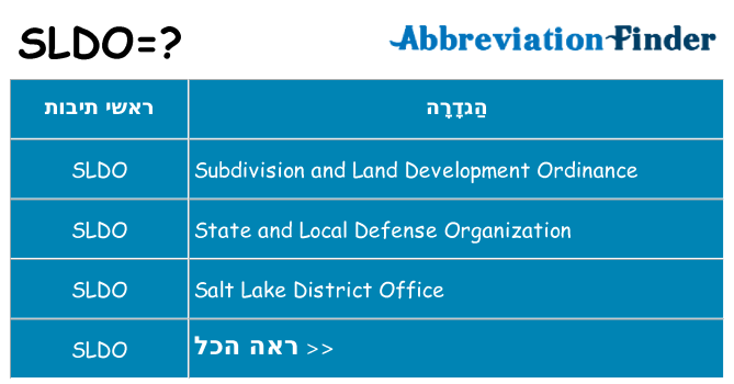 מה הפירוש sldo