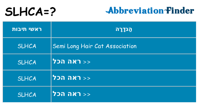 מה הפירוש slhca