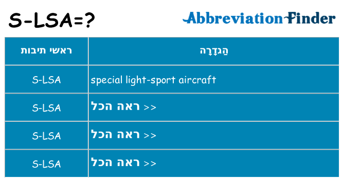 מה הפירוש s-lsa
