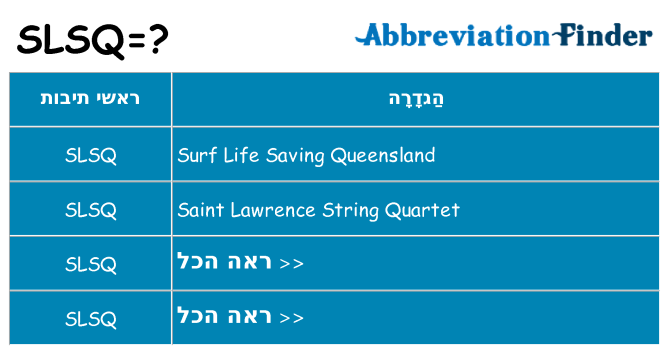 מה הפירוש slsq