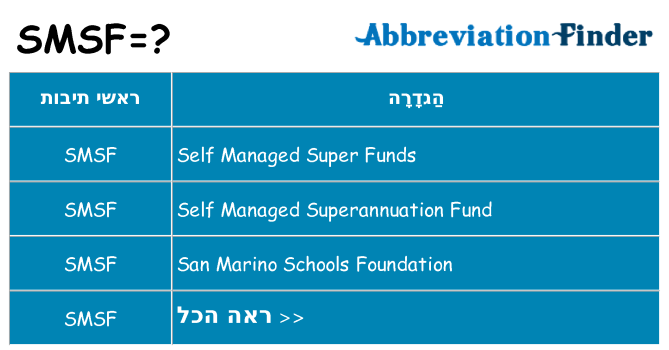 מה הפירוש smsf