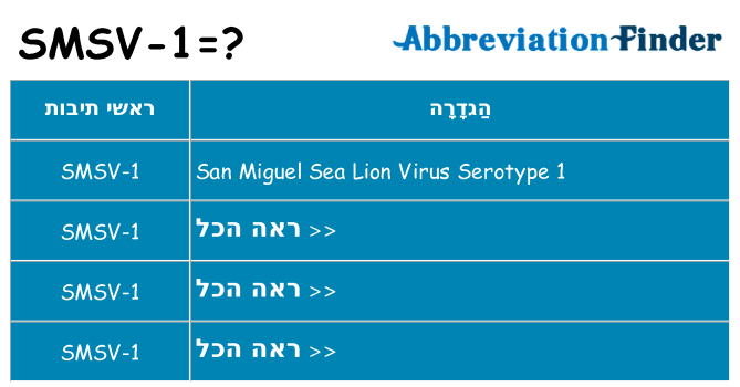 מה הפירוש smsv-1
