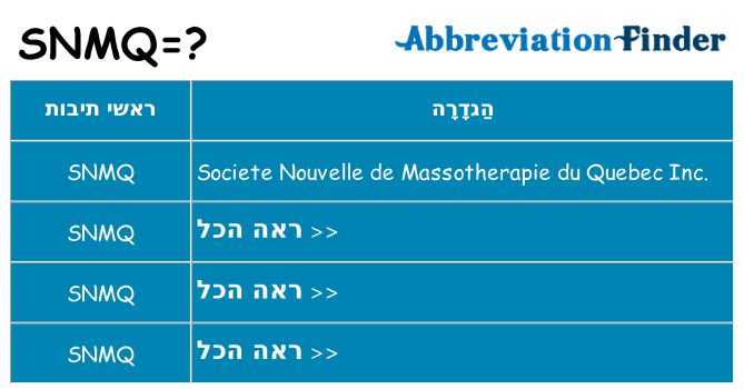 מה הפירוש snmq