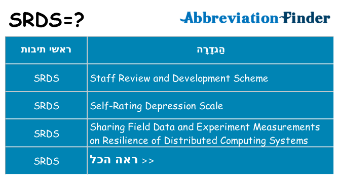 מה הפירוש srds
