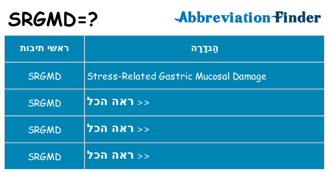 מה הפירוש srgmd