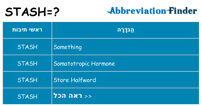 מה הפירוש stash