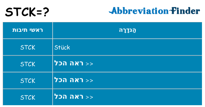 מה הפירוש stck