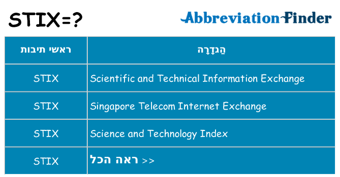 מה הפירוש stix