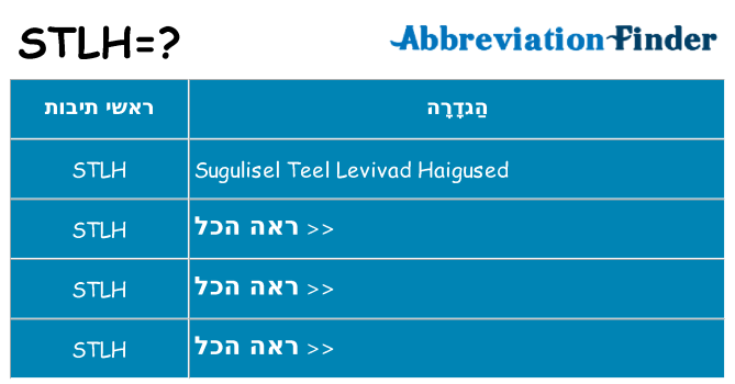 מה הפירוש stlh
