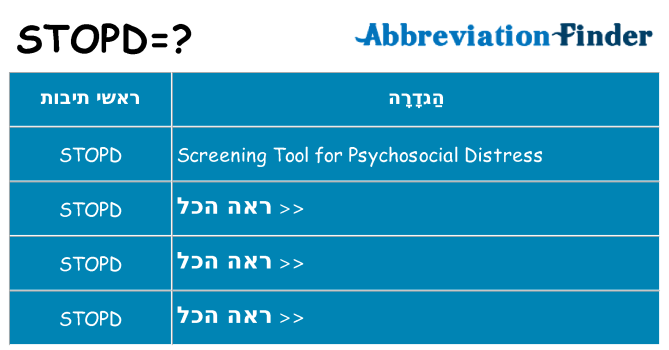 מה הפירוש stopd