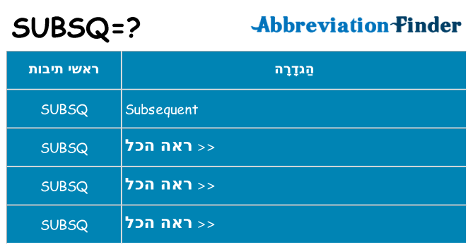 מה הפירוש subsq