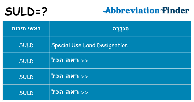 מה הפירוש suld