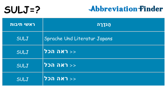 מה הפירוש sulj