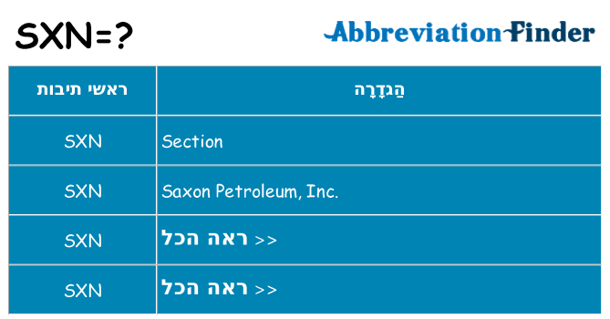 מה הפירוש sxn