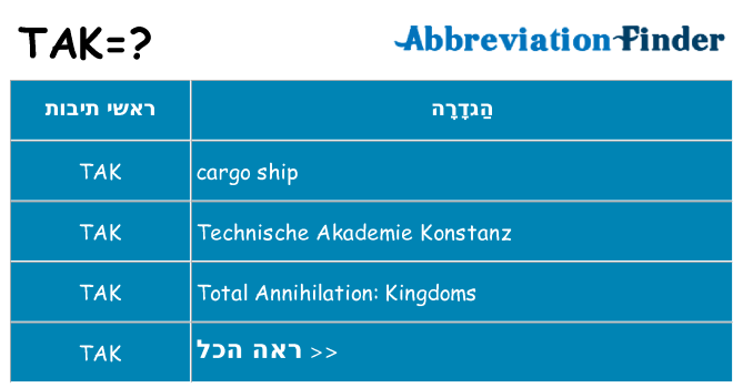 מה הפירוש tak
