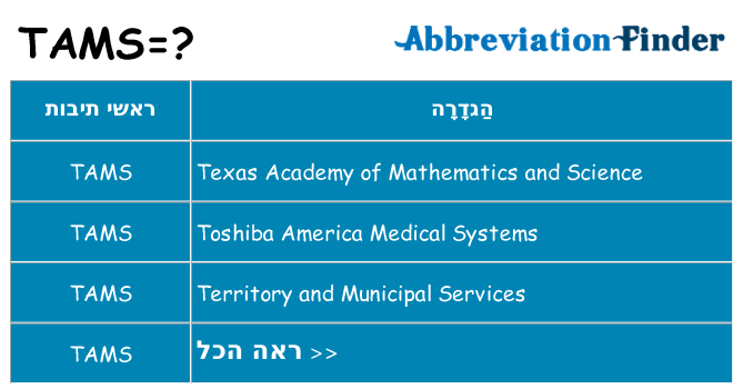 מה הפירוש tams