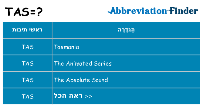 מה הפירוש tas