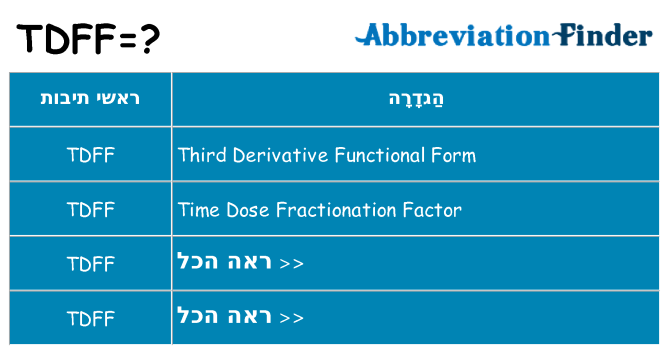 מה הפירוש tdff