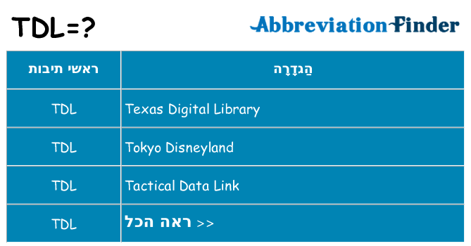 מה הפירוש tdl
