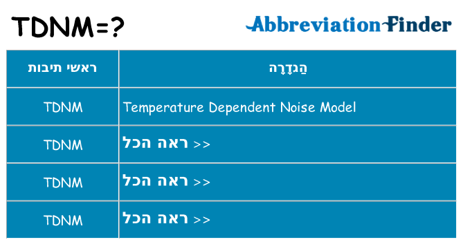 מה הפירוש tdnm