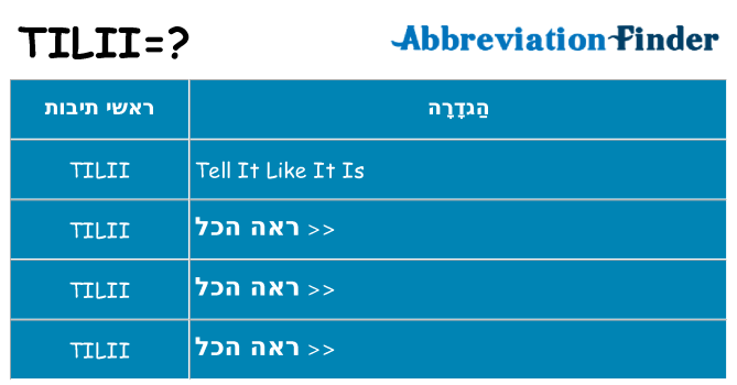 מה הפירוש tilii