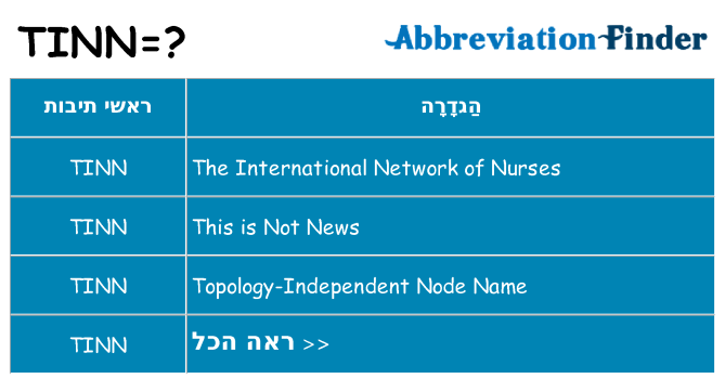 מה הפירוש tinn