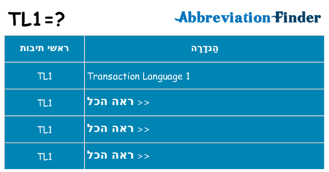 מה הפירוש tl1