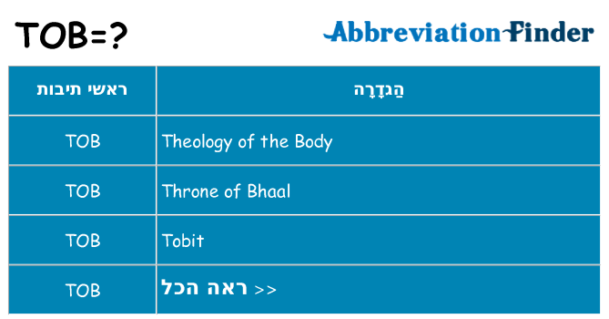 מה הפירוש tob
