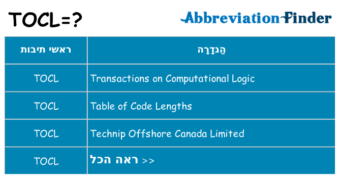מה הפירוש tocl