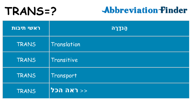 מה הפירוש trans