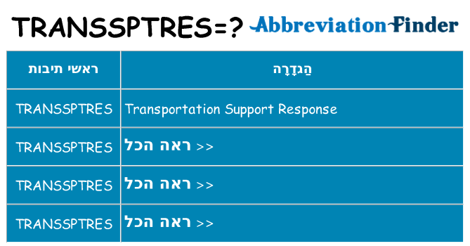 מה הפירוש transsptres