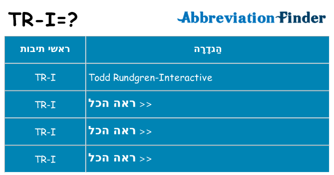 מה הפירוש tr-i