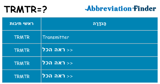 מה הפירוש trmtr