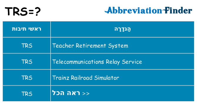 מה הפירוש trs