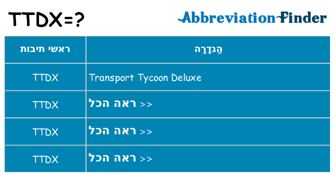 מה הפירוש ttdx