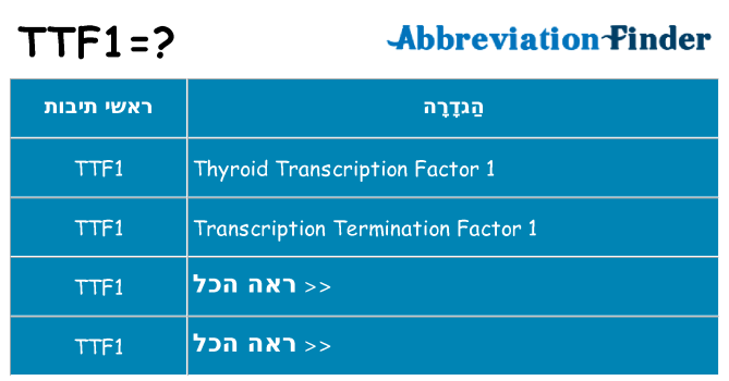 מה הפירוש ttf1