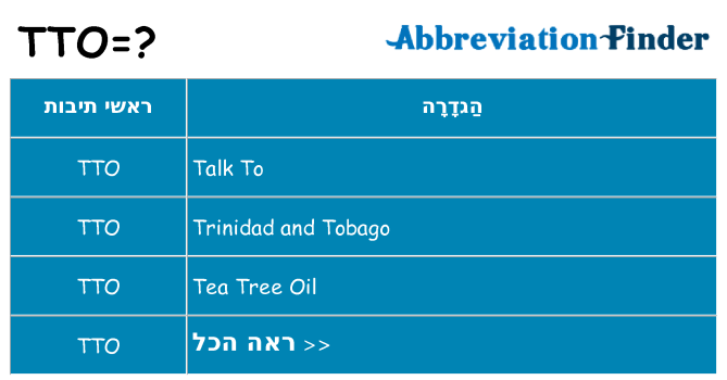מה הפירוש tto