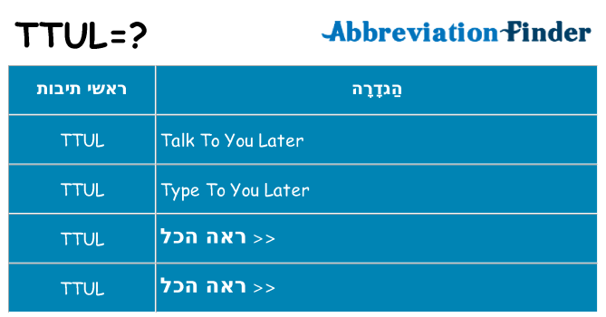 מה הפירוש ttul