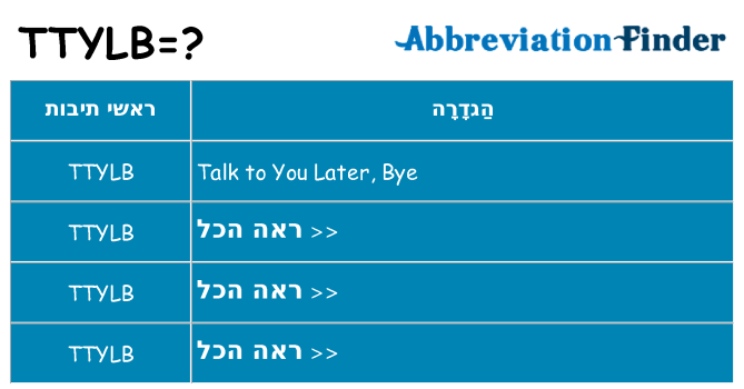 מה הפירוש ttylb