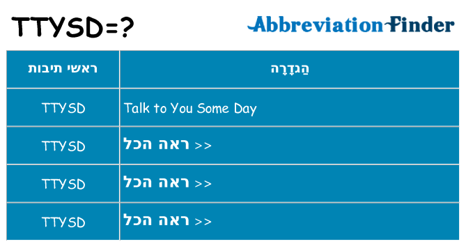 מה הפירוש ttysd