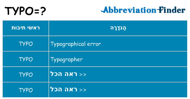 מה הפירוש typo